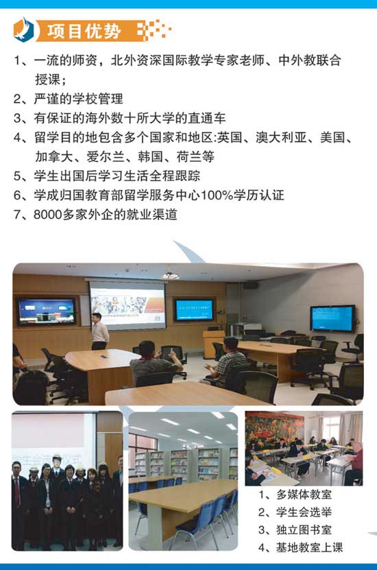国际班项目优势/课程设置