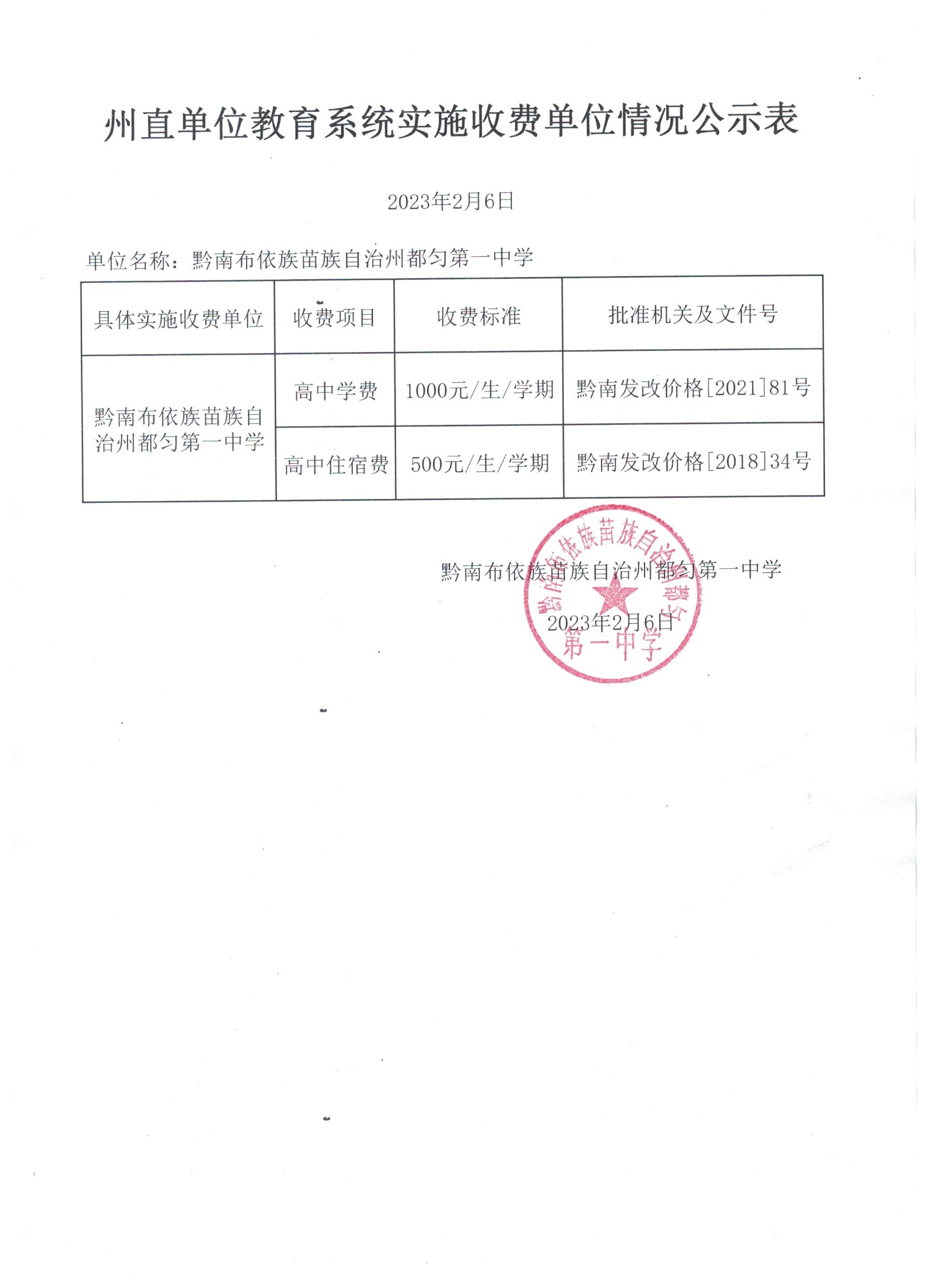 收费公示.jpg