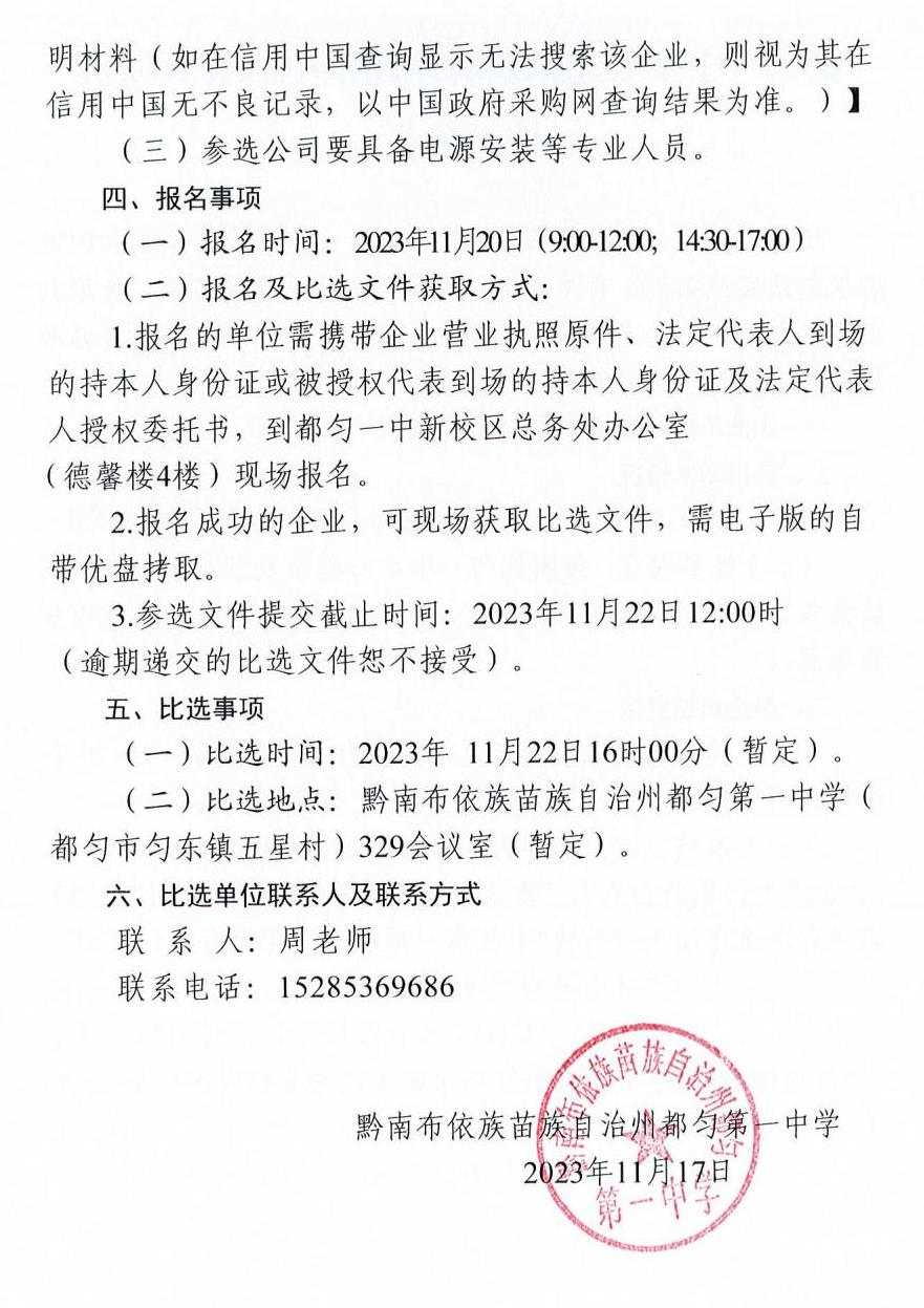 公告2-11172023110349_01.jpg