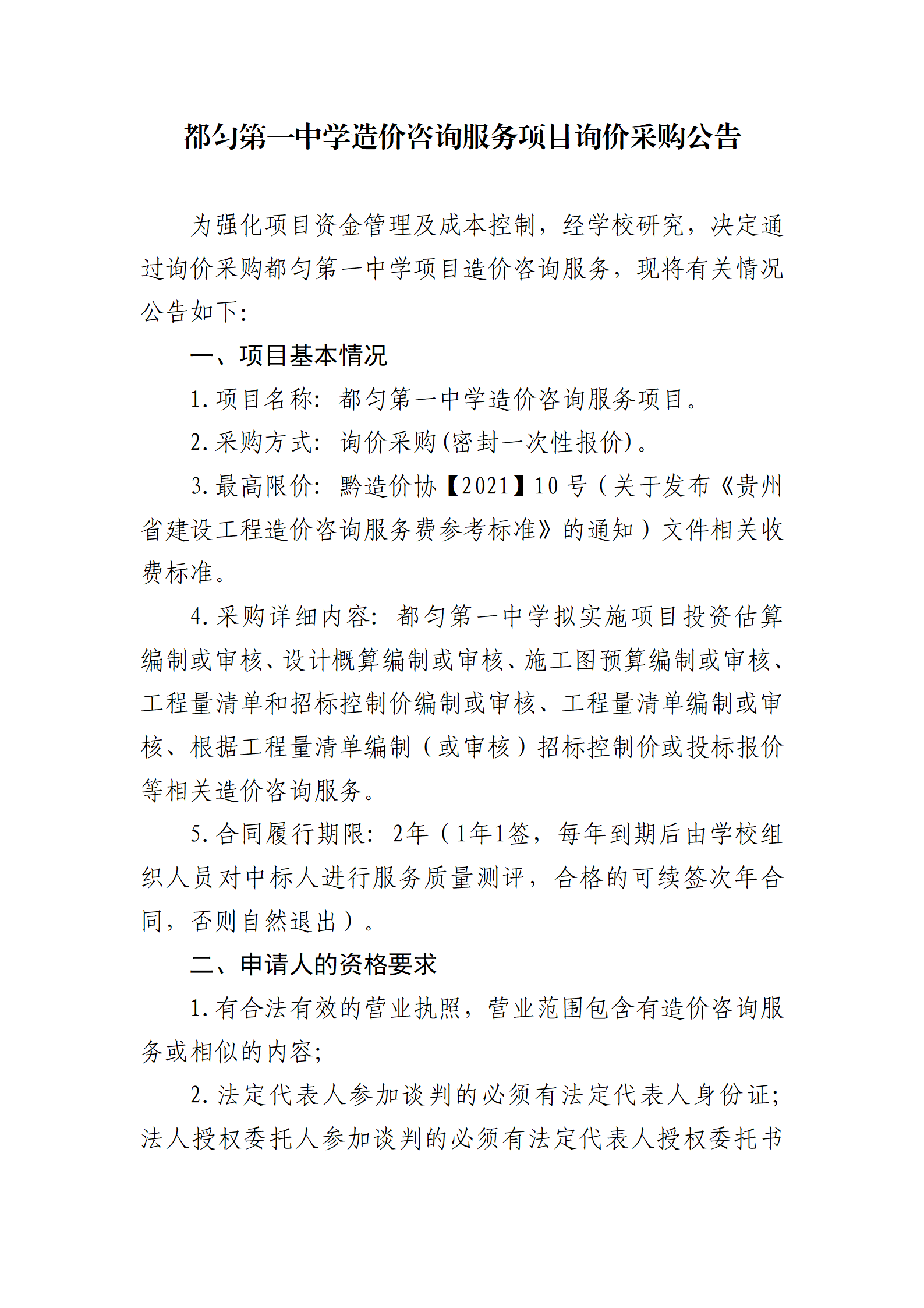 询价公告_01.png