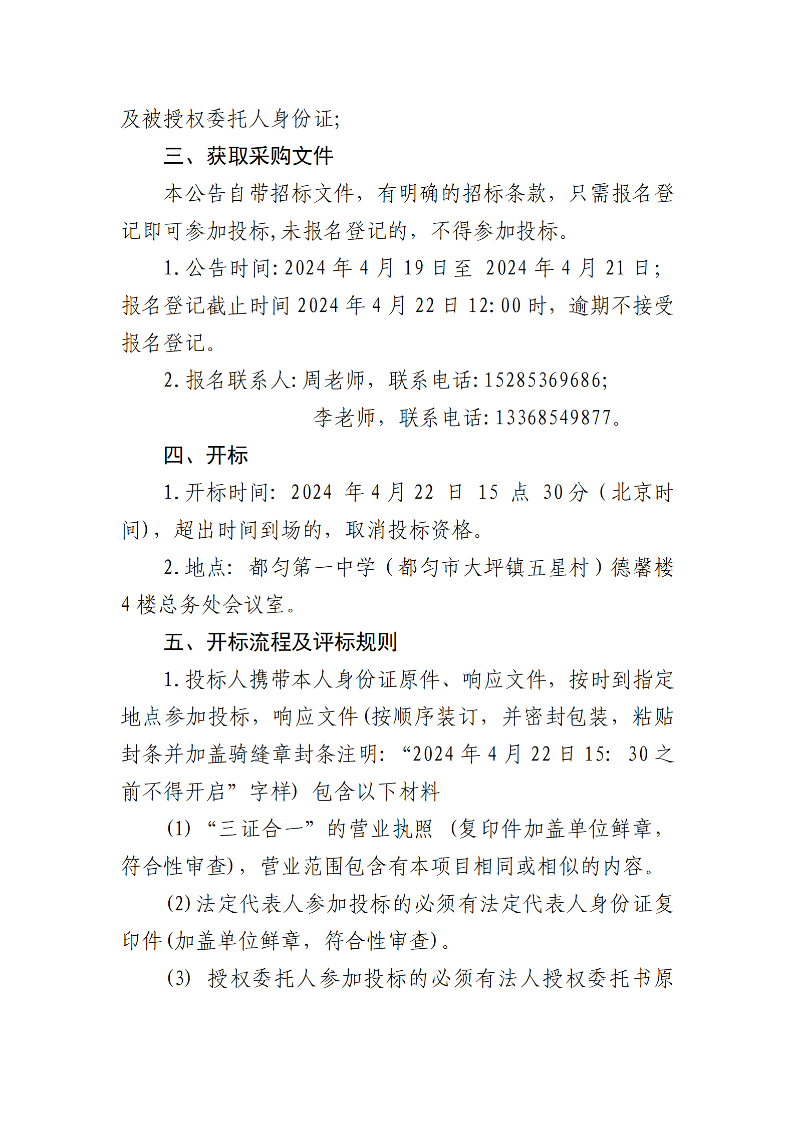 询价公告_02.png