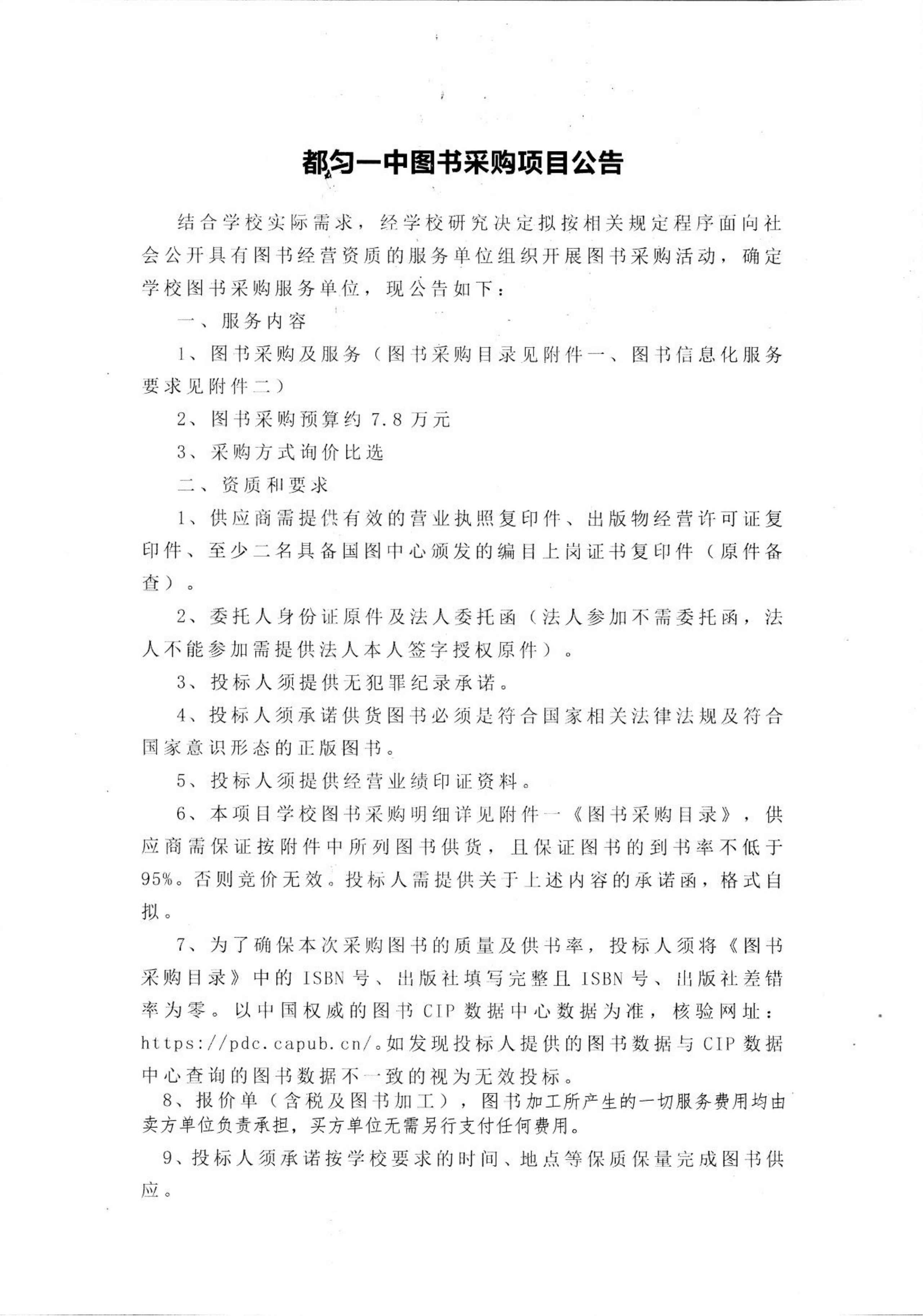 都匀一中图书采购项目公告