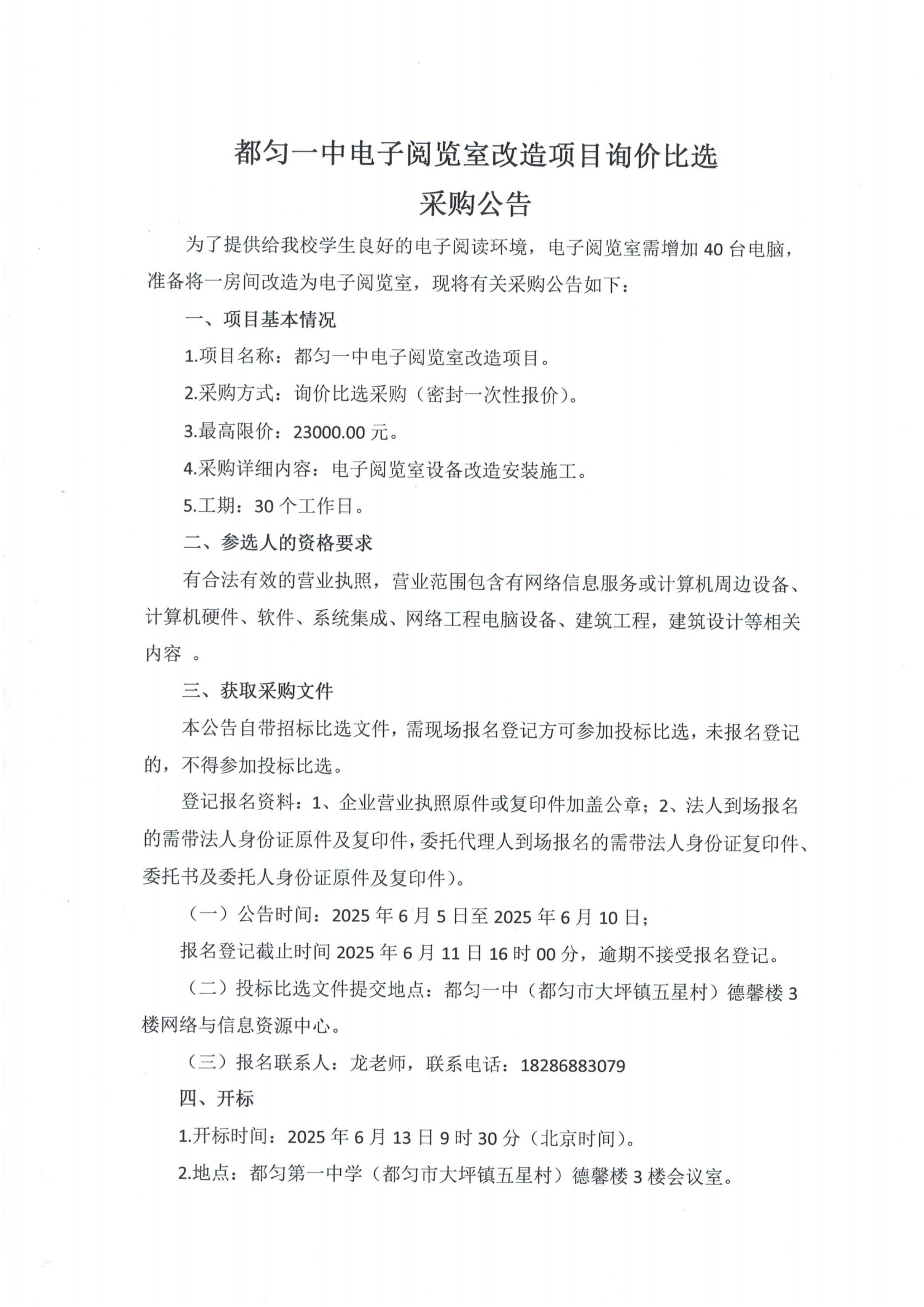 电子阅览室改造项目_00.png