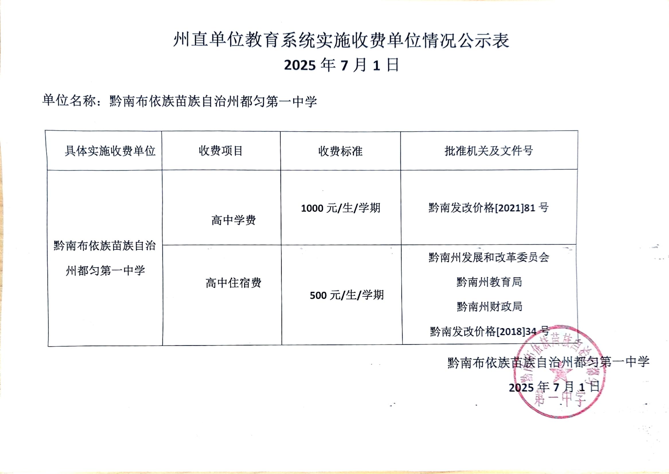 25年秋季费用公示_01.jpg